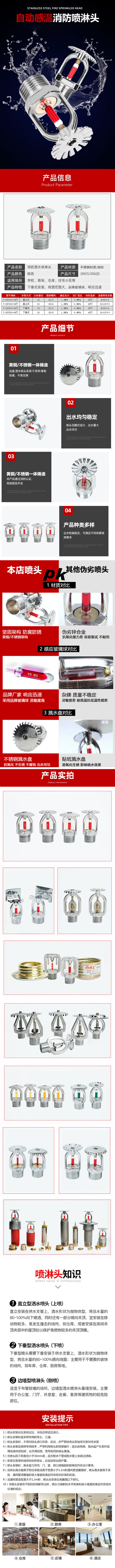 4分上下喷详细图