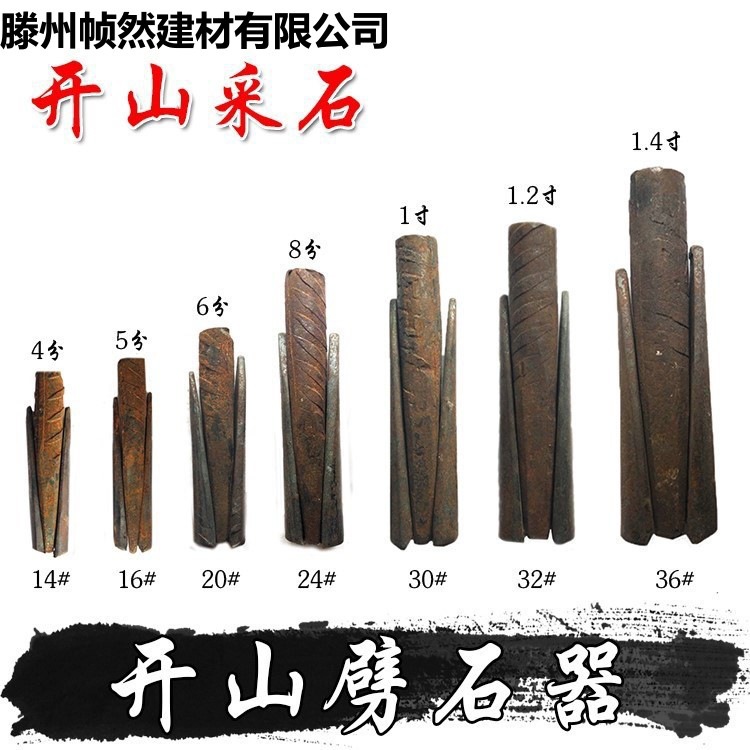 石雕工具开山采石劈石器风钻杆钻孔打石头器楔子开石器破石材器具
