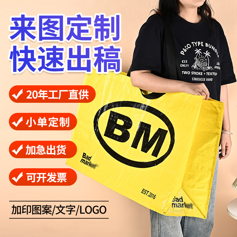 彩印手提帆布袋 pp彩印编织袋制定 防水购物袋创意宣传礼品编织袋