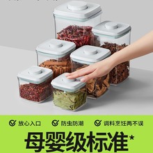 安扣按压式密封盒五谷杂粮收纳盒储物罐干货药材塑料储存罐密封罐