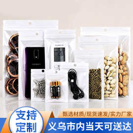 珠光半透白膜挂孔自封袋密封袋塑料包装零食干货密封袋义乌当日达