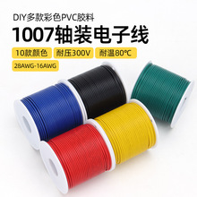 ��������1007��Ӿ�DIY�ʺ�28 26 24 22awg�F؛ֱ�N�·���B�Ӿ�