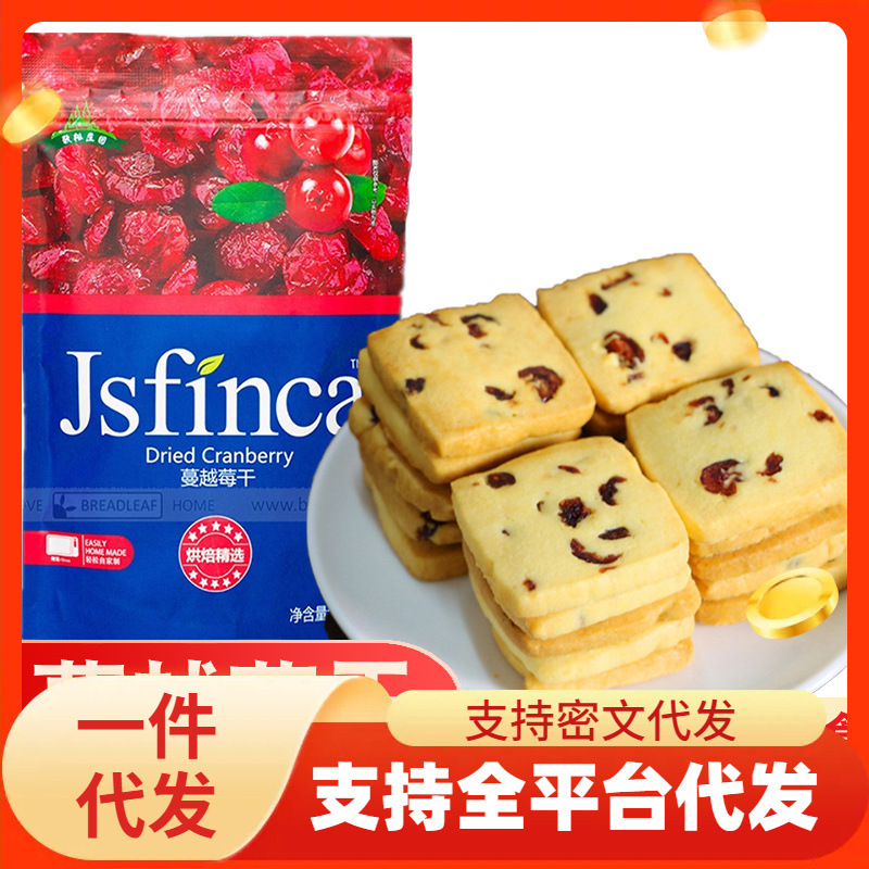 Jingsong Manor dried cranberry for snowflake crisp material nougat raw materials for baking 100g