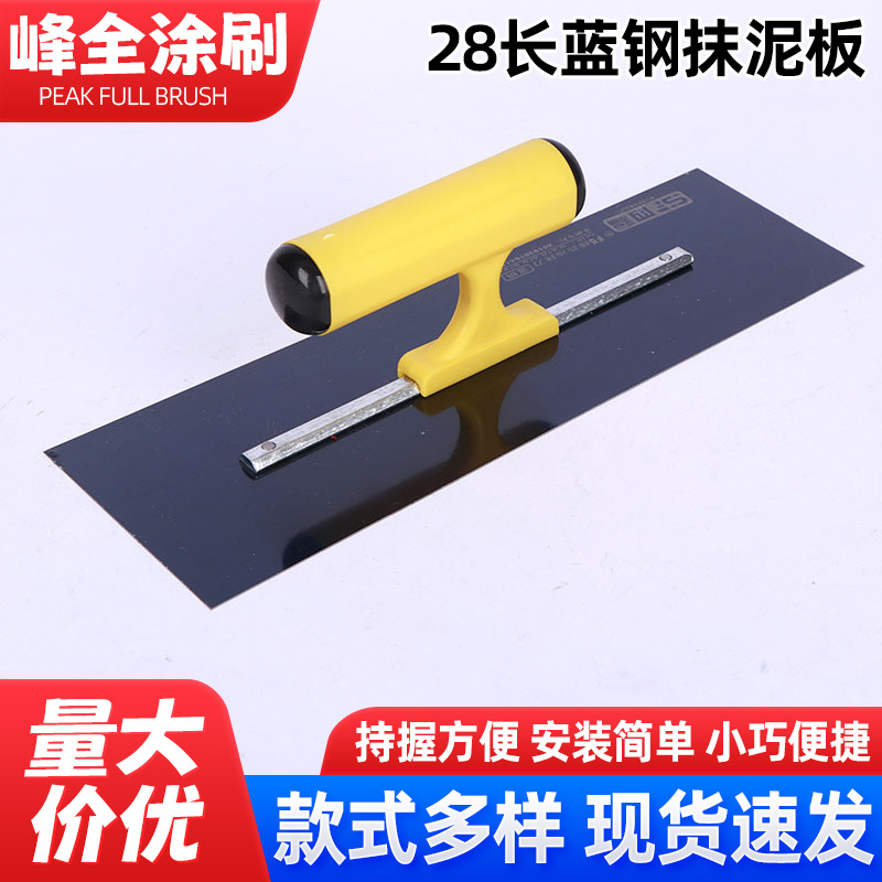 28长蓝钢泥板锰钢抹泥刀平抹子灰批泥刀塑柄瓦工灰铲刮腻子工具