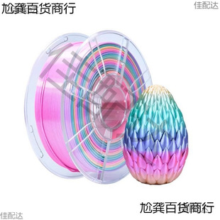3d printing silk two-color/three-color gradient silk rainbow PLA consumables mini candy 3D printing consumables