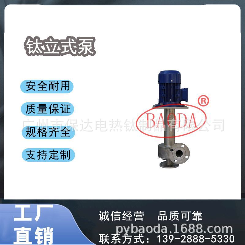 保达（BAODA）供应工业钛泵 / 耐高温强度好 /  适用于粗化液药水