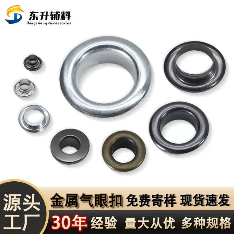 铜质圆边气眼扣批发篷布帆布空心气眼服装辅料箱包金属钮扣鸡眼扣