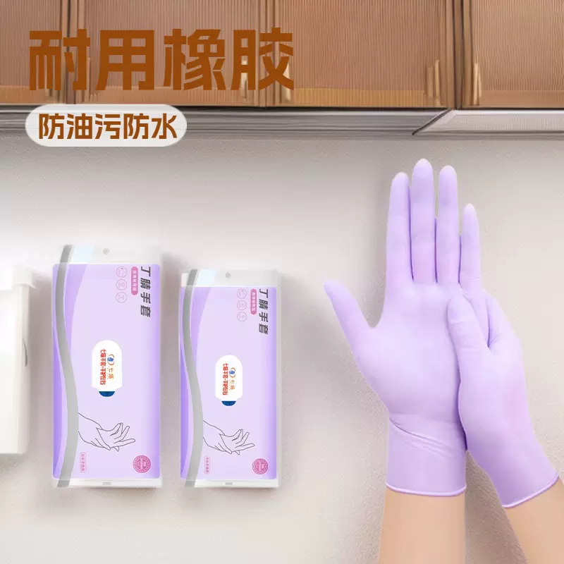 食品级一次性洗碗手套加长家用薄贴手女家务清洁厨房耐用丁腈手套