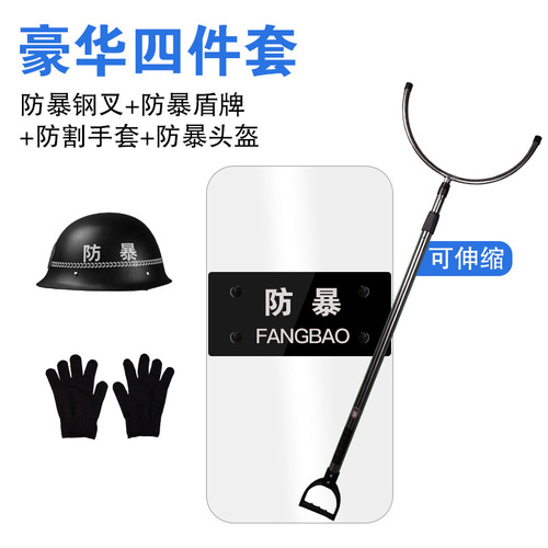 Security equipment, safety eight-piece set, campus security equipment, security equipment, riot shield, steel fork