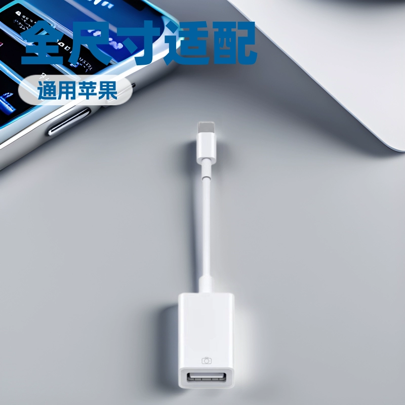 Подходит для адаптера OTG Apple, конвертер для iPhone, USB-накопитель USB3.0, звуковая карта для телефона, передача данных, многопортовый интерфейс