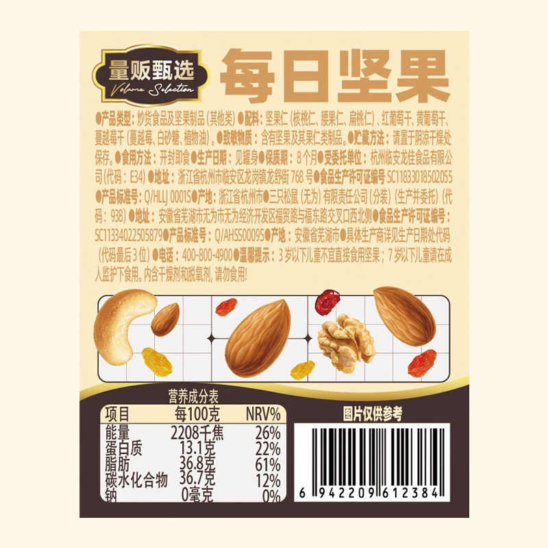 [Three Squirrels cans daily nuts 400g] Беременным женщинам полезная перекуска смесь орехов сушёных орехов