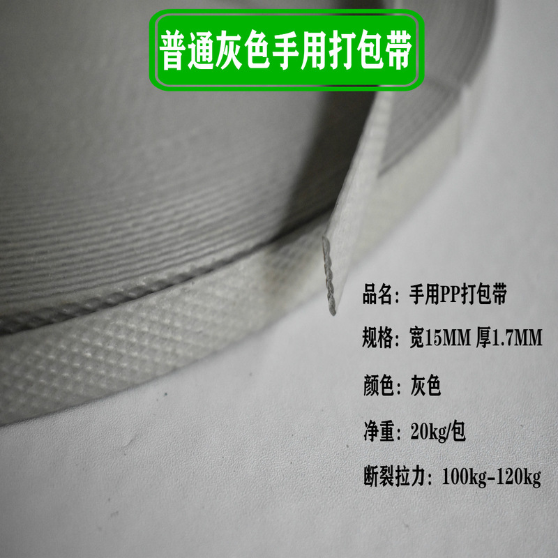 PP塑料灰色手工打包带 耐用打包带捆扎带塑料带编织带