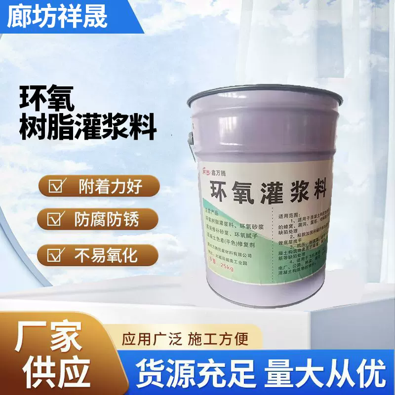 环氧树脂灌浆料  环氧砂浆 环氧胶泥 耐腐蚀高粘结无收缩灌浆料