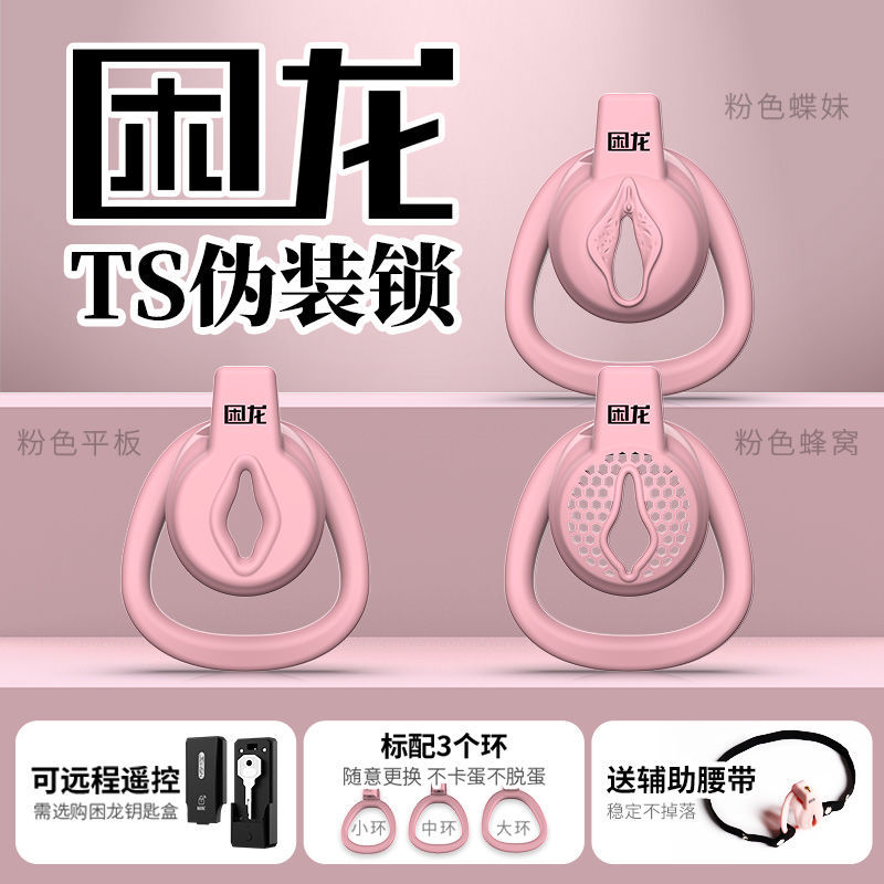 JEUSN困龙平板锁男伪娘TS伪装贞操锁阴茎jj囚禁鸟笼上锁器S M玩具