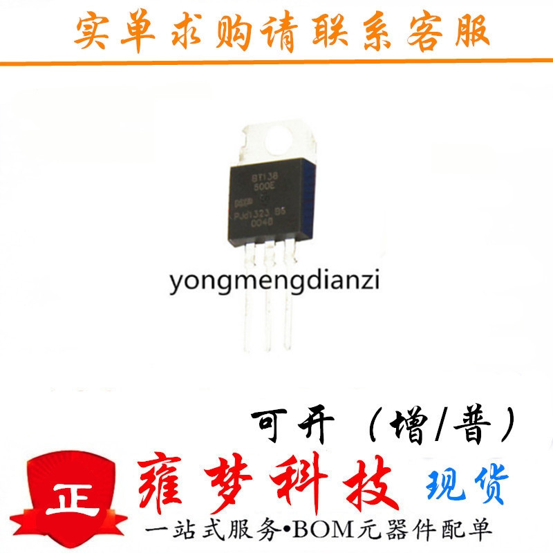 BT138-600 TO-220封装 bt138-600e 双向可控硅 全新现货 雍梦