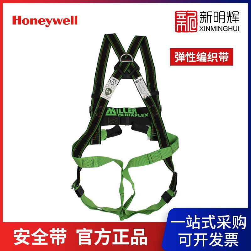 霍尼韦尔1002849A DuraFlex双挂点全身安全带五点式安全带