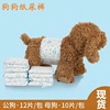 Dog Dog Diardon Pants Big Dog Physiological Pants Teddy Small Dog Disposal Pets Demonstrate Pet Diauel