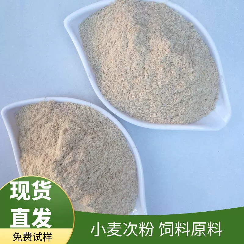 Поставка кормовых отрубей из пшеницы, отрубей для кормления кур, уток и рыб, сырья для животноводства, пшеничного экстракта