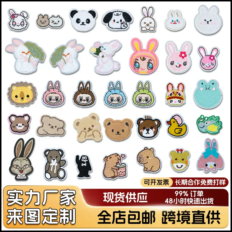 卡通图案刺绣 动物布贴电脑绣花标labubu可爱服装辅料Patch补丁贴