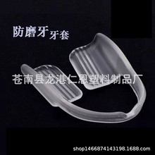 磨牙套护齿牙套成人夜间防磨牙止鼾牙套保护套批发