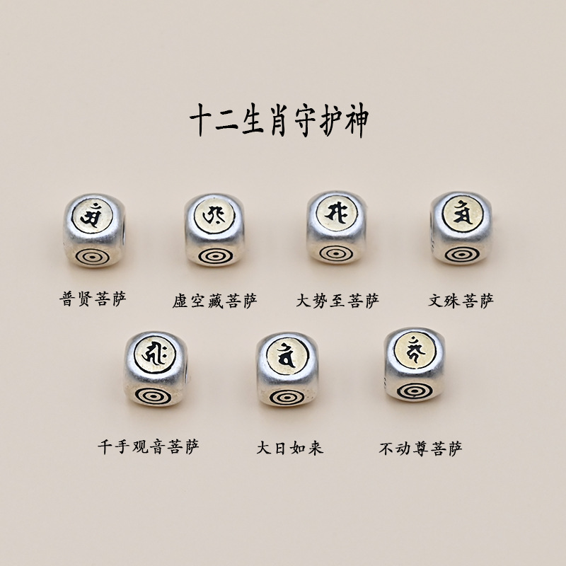 S925銀八大守護神串珠本命佛十二生肖隔珠DIY手串散珠本命年配件