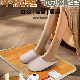 冬天办公室暖脚垫石墨烯脚底加热垫发热地毯电热烤捂脚桌下暖脚宝