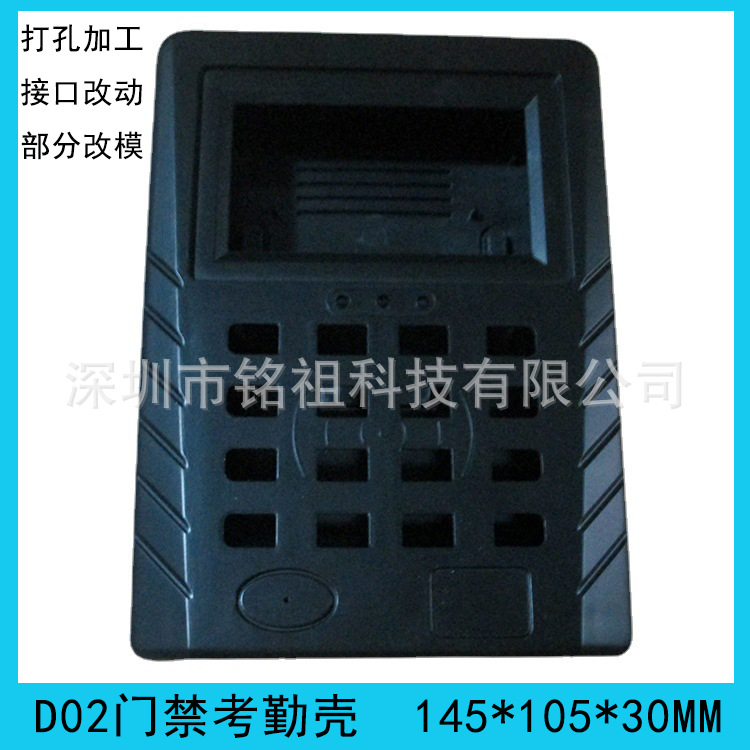 D02门禁考勤外壳公模考勤打卡模具读卡外壳刷卡机塑料套件