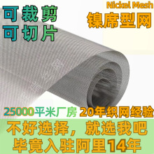 镍网钛网钨网稀贵金属网哈氏合金网雷尼镍网铝丝网高目数镍丝网