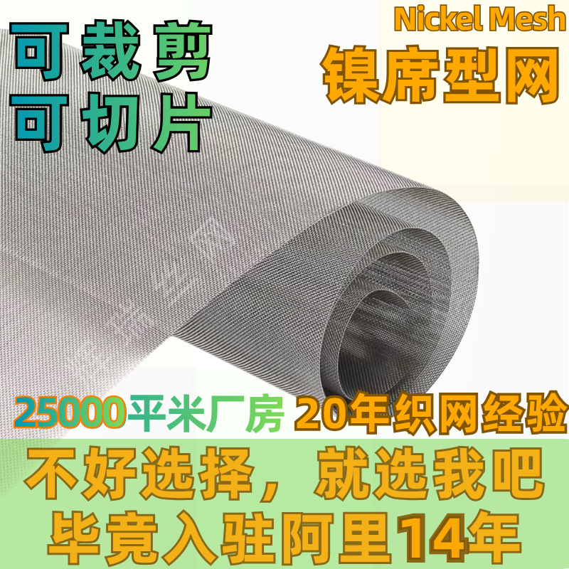 镍网钛网钨网稀贵金属网哈氏合金网雷尼镍网铝丝网高目数镍丝网