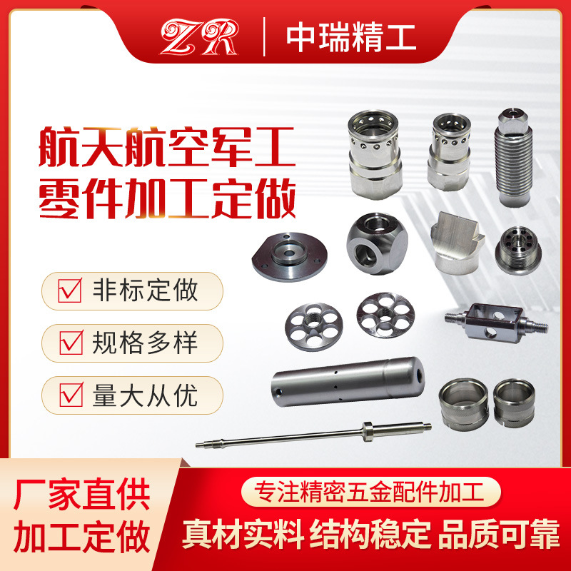 厂家定制精密五金配件航天航空五金配件不锈钢精密机械零件制造