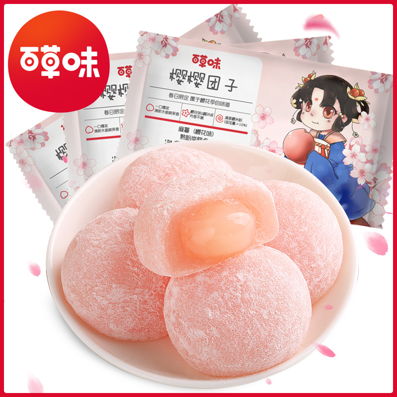 百草味爆浆麻薯团子樱花食品120g糕点早餐网红办公室小吃零食批发