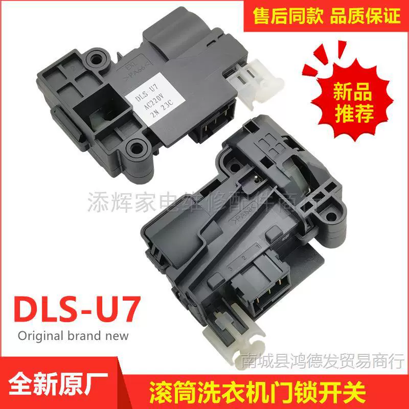 Подходит для Sanyo Royalstar Ditu Whirlpool барабанной стиральной машины, дверной замок DLS-U7 DLS-U8, дверной переключатель