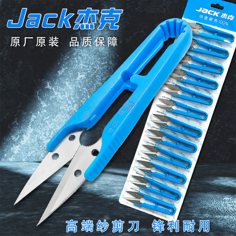 杰克原厂U型纱剪小剪刀塑料手柄沙剪十字绣手工DIY服装剪线头砂剪