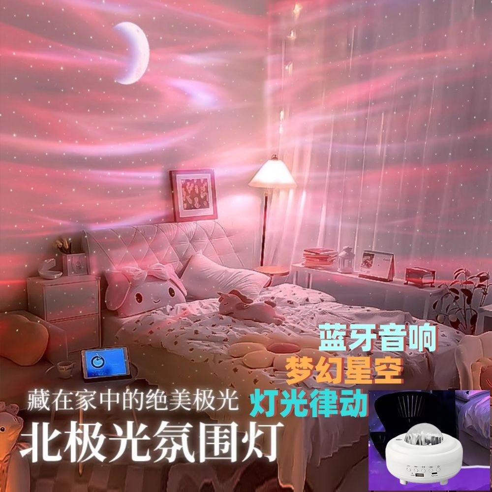 Northern Lights Starry Sky Projector Laser Starry Sky Moon Night Light Live Streaming Room Ambient Light Bluetooth Speaker Gift