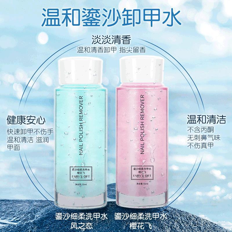Fairy quicksand nail polish remover lasting mild milk fragrance large capacity does not hurt nail polish remover 55ml wholesale