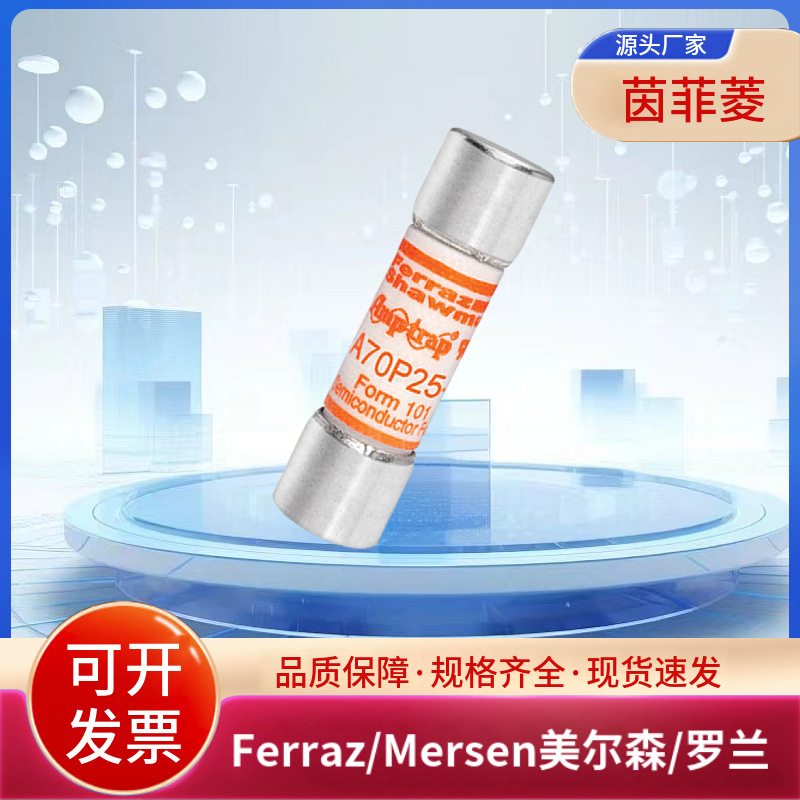 美尔森罗兰熔断器A70P25-1 A70P25-4 A70P30-1 A70P30-4 A70P35-4