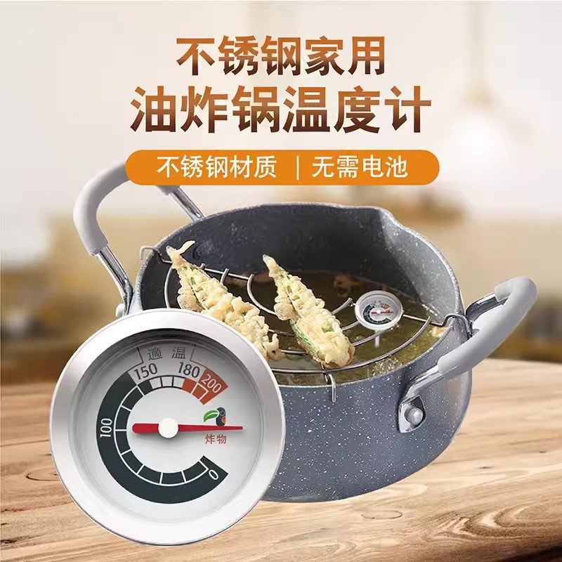 家用不锈钢油温计高精度厨房烘焙液体食品温度计探针式油炸油温表