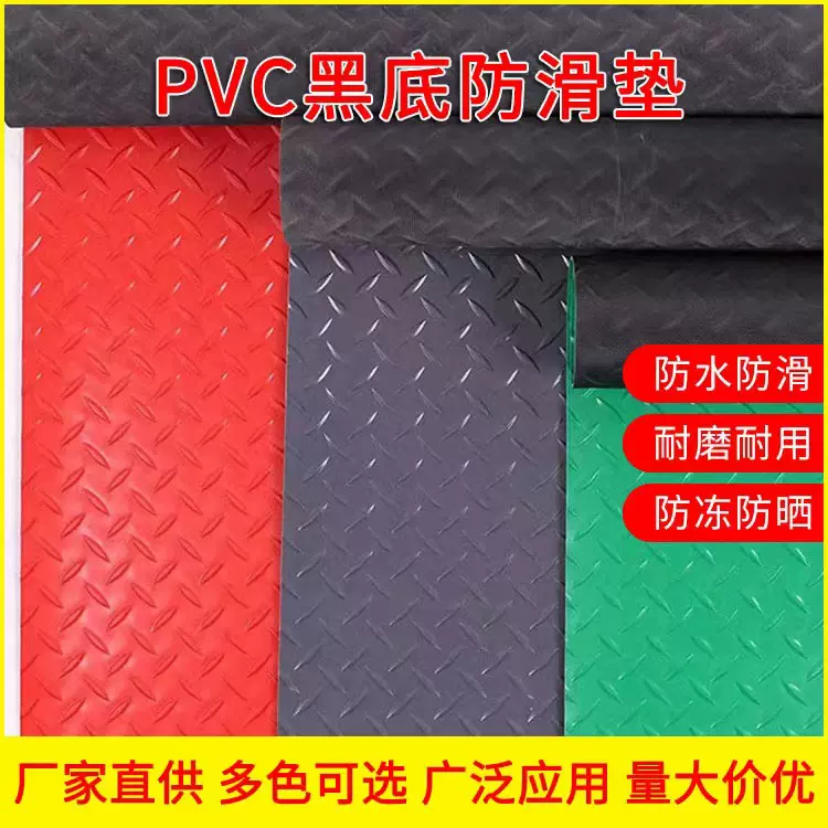 PVC黑底双面防滑垫进门口地垫防冻防晒多色可选防水耐磨耐用胶板