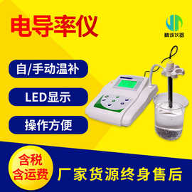 便携式电导率仪 台式数显电导率仪 微机型实验室水质电导率检测仪