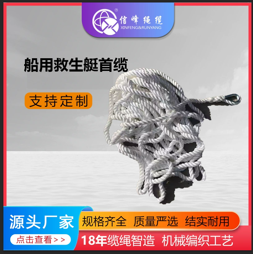 Нейлоновые канаты для спасательных шлюпок