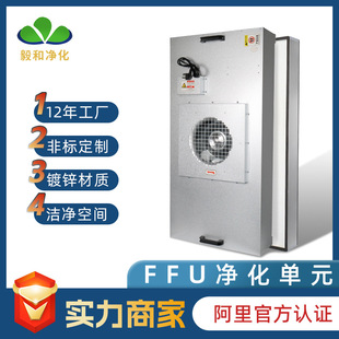 ffu空气净化器FFU工业净化送风单元过滤风机设备洁净棚百级层流罩-阿里巴巴