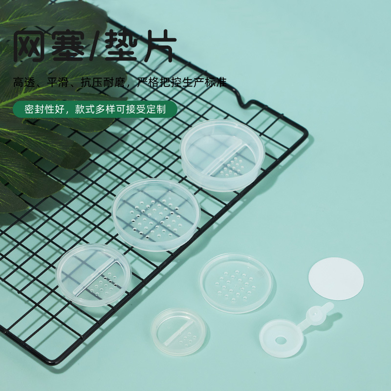 化妆品散粉盒包装带隔离网圆孔网塞/垫片 多规格散粉盒网塞供应