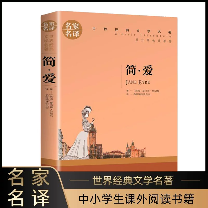Книга Джянай подлинная начальная и средняя школа учащиеся читают внешкольную книгу оригинал для учеников среднего звена