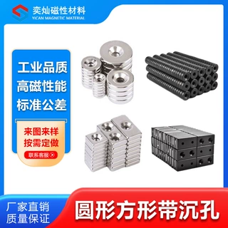 钕铁硼强磁圆形方形带沉孔强力磁铁黑环氧沉孔通孔M345孔强力磁铁