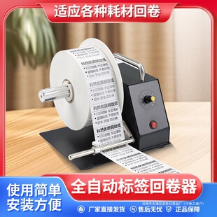 标签回卷器自动打印机条码标签纸不干胶电动卷纸器收卷器卷标机复-阿里巴巴