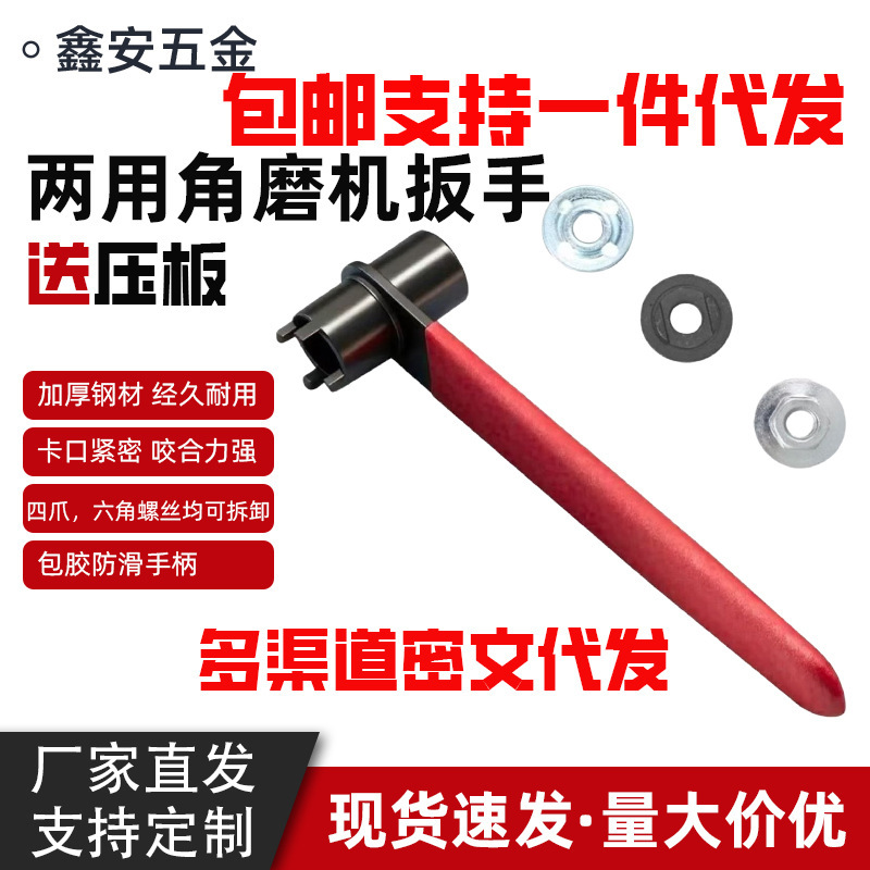 One-Piece Multifunctional 2-in-1 Angle Grinder Disassembly Wrench with Four Claws and Six-Sided Integrated Pressure Plate Quick Wrench