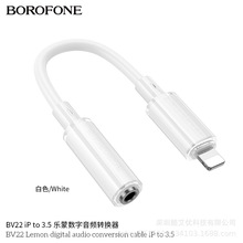 BOROFONE BV22数字音频转换线iP to 3.5mm电脑耳机手机转接线头