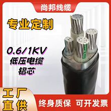 國標鋁芯電線電纜線廠家專業定制鋁電纜507095120185240平方鋁線
