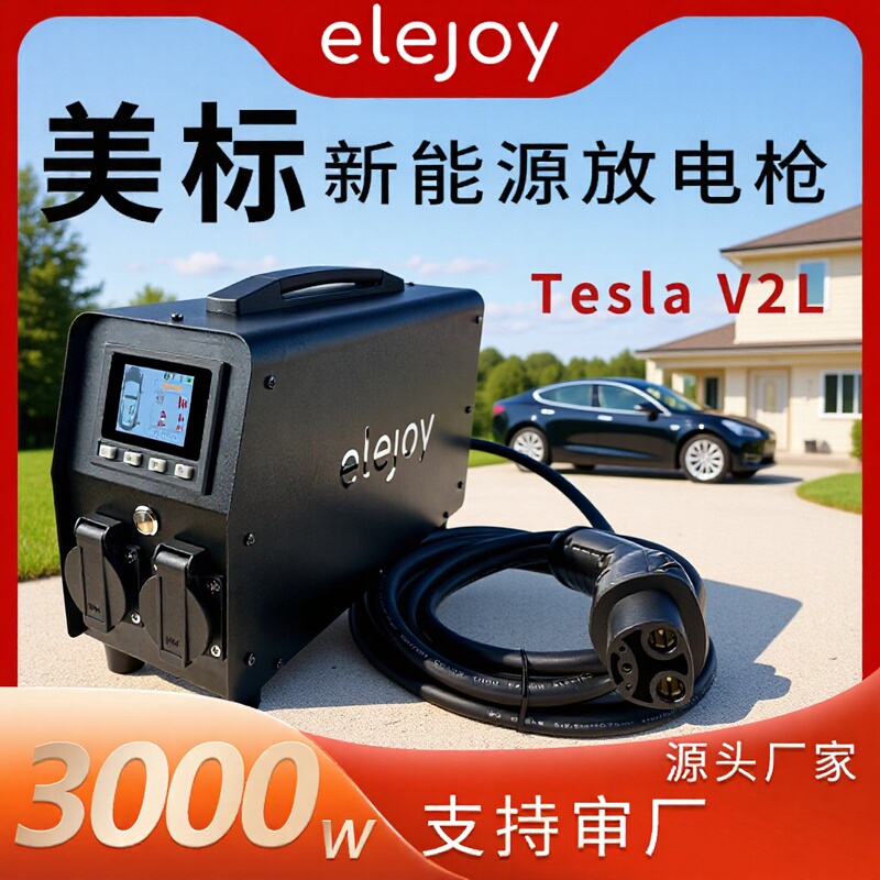 American Standard Nacs New Energy Electric Vehicle Inverter External Discharge Gun Outdoor Portable Power Supply Converter