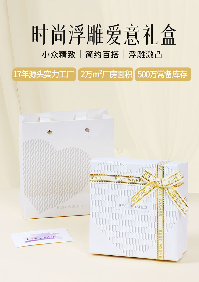 白色爱心浮雕礼盒_01